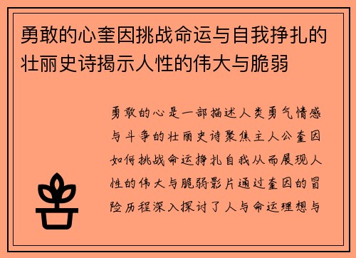 勇敢的心奎因挑战命运与自我挣扎的壮丽史诗揭示人性的伟大与脆弱