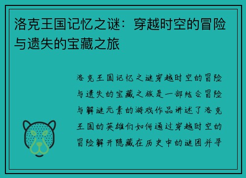 洛克王国记忆之谜：穿越时空的冒险与遗失的宝藏之旅